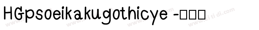 HGpsoeikakugothicye 字体转换